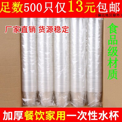 一次性杯子水加厚透明家用小杯