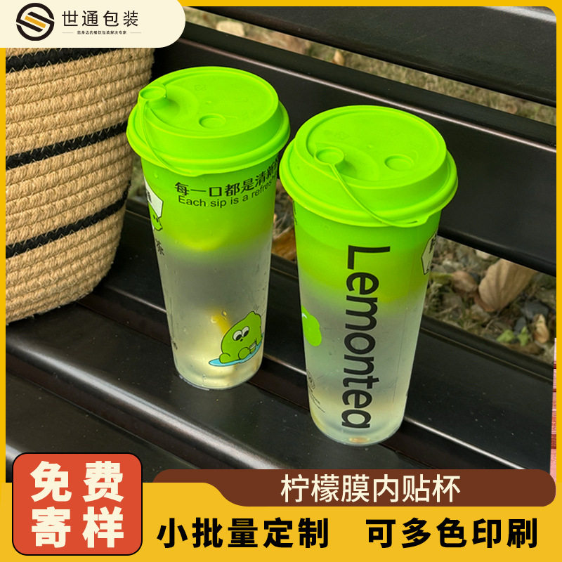 柠檬茶一次性杯子批有盖冷热饮塑
