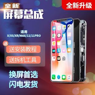 xr11Pro手机触摸屏国产屏幕 适用苹果x屏幕总成iPhonexsmax屏幕12
