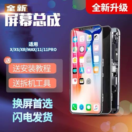 适用苹果x屏幕总成iPhonexsmax屏幕12/xr11Pro手机触摸屏国产屏幕