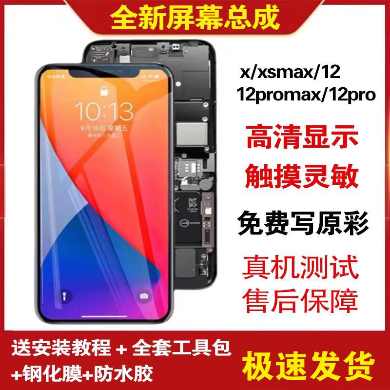 苹果12屏幕总成iPhoneXsmax/XR/12pm/13内外一体手机屏11promax屏