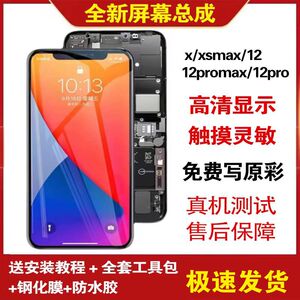 苹果12屏幕总成iPhoneXsmax/XR/12pm/13内外一体手机屏11promax屏