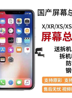 苹果13/XSMAX手机屏幕iPhoneX/XS/XR/11/苹果12/14pm国产屏幕总成