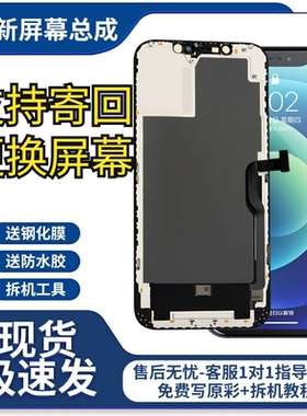 苹果12屏幕总成iPhoneX/11/12pm液晶14显示屏内外总成xsMAX屏幕13