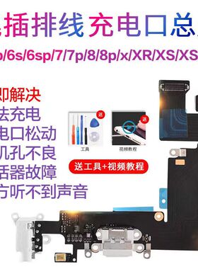 iPhonex原装尾插12/11/13/14/15/xr/XSMax送话器11充电接口排线16