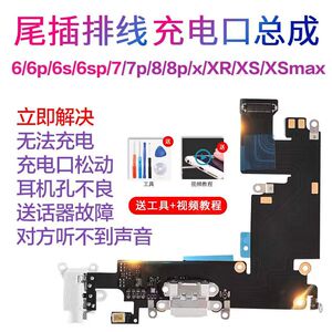 iPhonex原装尾插12/11/13/14/15/xr/XSMax送话器11充电接口排线16