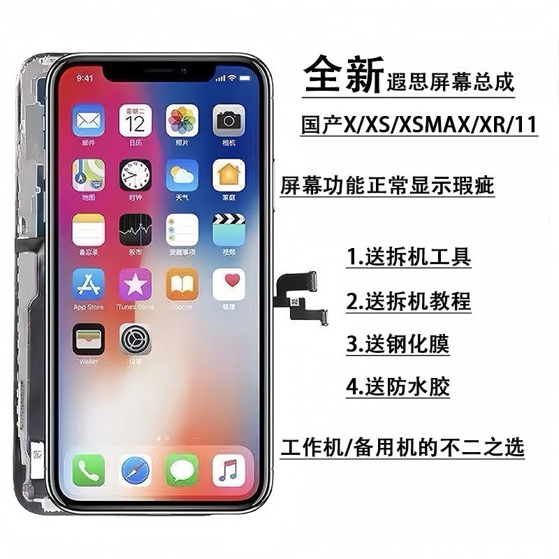 适用iphone12手机屏幕总成X/XS/xr国产11proMAX/13mini苹果11屏幕