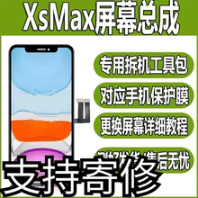 适用苹果iphonexsMax屏幕总成XS屏幕12/xr/11Pro/X手机国产拆机屏