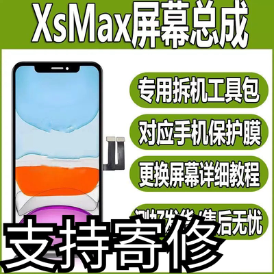 适用苹果iphonexsMax屏幕总成XS屏幕12/xr/11Pro/X手机国产拆机屏