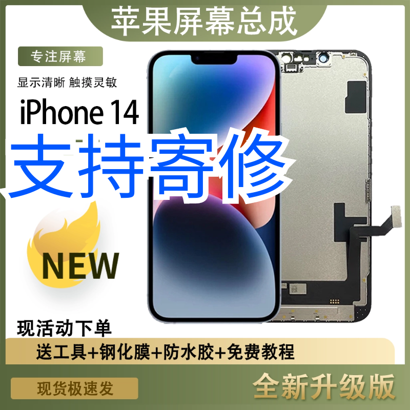 苹果X/XS/XR/11/11Pro/XSMax/12ProMax/13屏幕总成手机触摸内外屏