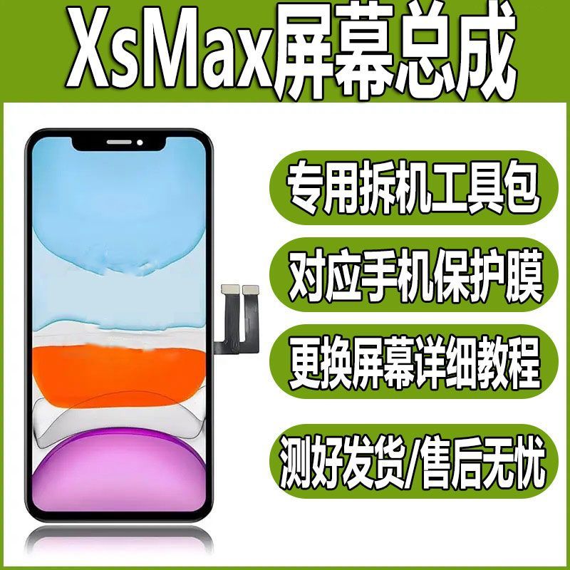 苹果xsmax屏幕总成iPhoneX/11/12pm液晶14内外总成xsMAX屏幕13壳