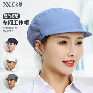 轩之新工帽男车间工人食品厂防尘帽子工作帽女工厂防灰男士劳保帽