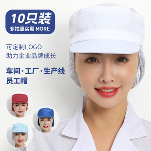轩之新食品厂工作帽子男防尘女车间头套透气包头白色工人卫生工帽