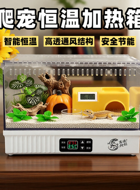 豹纹守宫智能温控箱肥尾饲养箱爬柜恒温箱爬宠保温箱宠物蛇造景缸