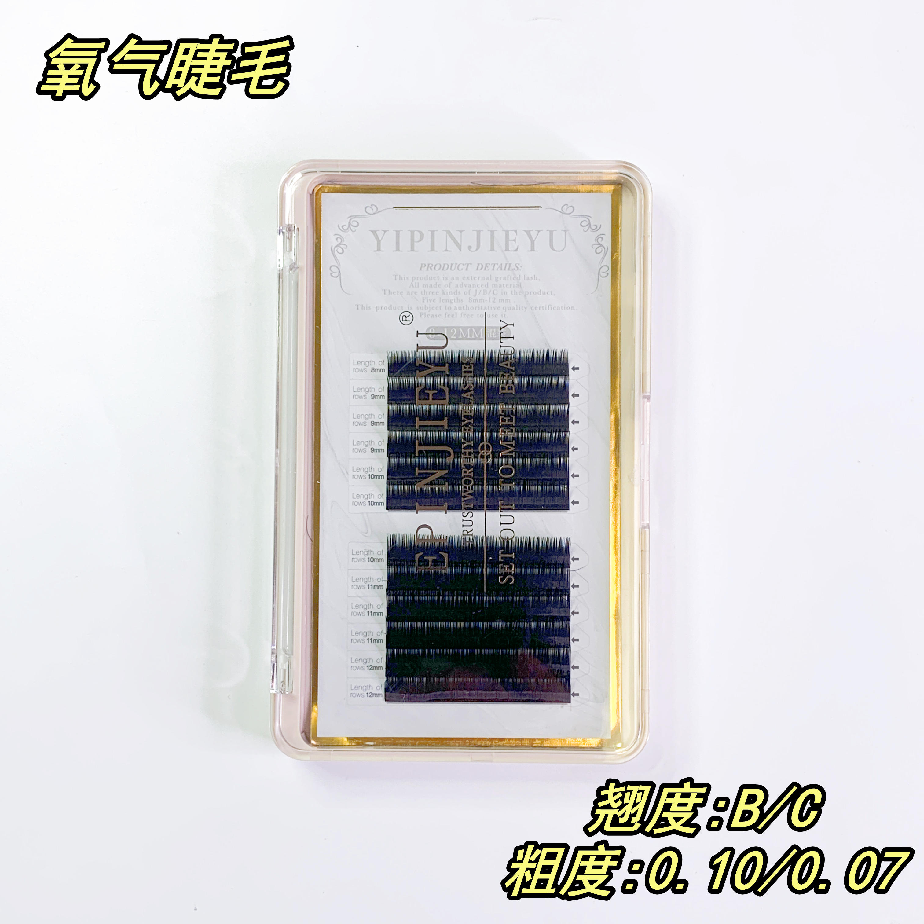 壹品睫语  单根圆毛 氧气睫毛 粗度0.10/0.07 翘度B/C 手摆圆毛