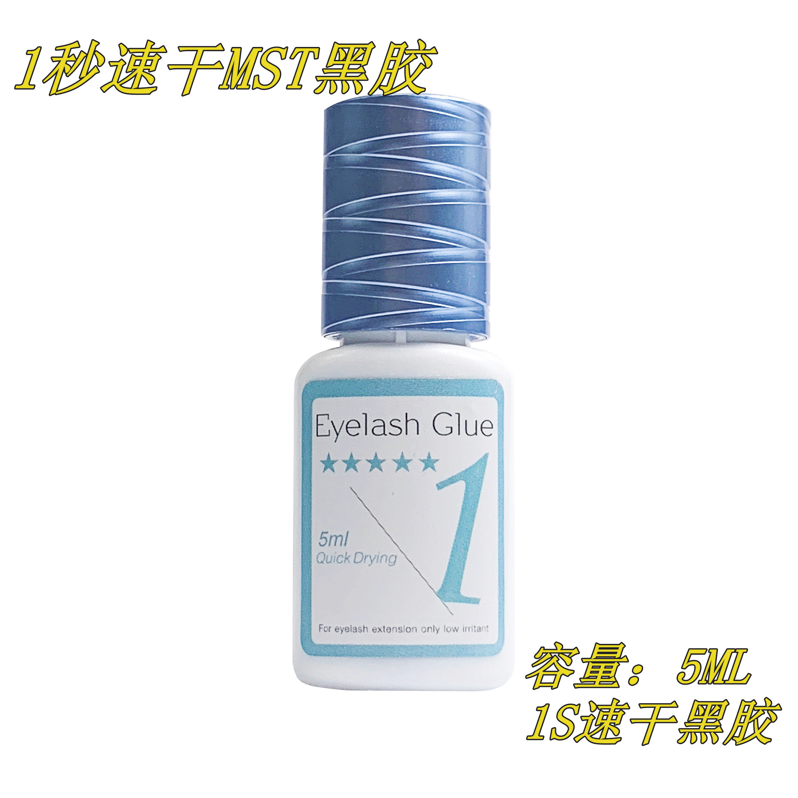 壹品睫语1秒速干黑胶  瓶嘴为开口状态