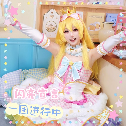 达达动漫偶像活动星宫莓闪亮宣言