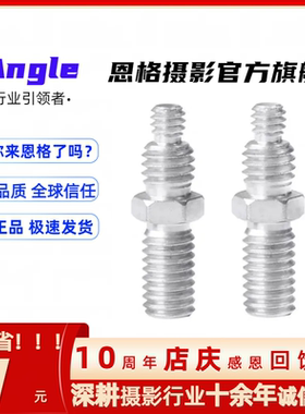 适用思锐 富图克朗 百诺 捷宝 缔而特 1/4-3/8 三脚架 转换螺丝
