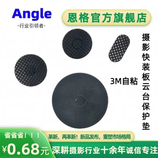 4螺丝连接处防刮快装 摄影器材自粘橡胶垫片云台1 板硅胶减震相机