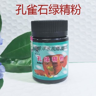 孔雀石绿精粉观赏鱼药热带鱼专用烂尾药哈洁宝精粉水霉白毛药水族