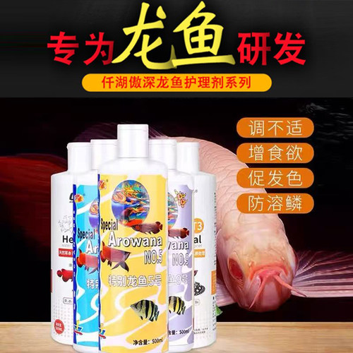 傲深龙鱼专用3号4号5水族观赏鱼药烂尾外寄内菌外菌白点蒙眼箭虫