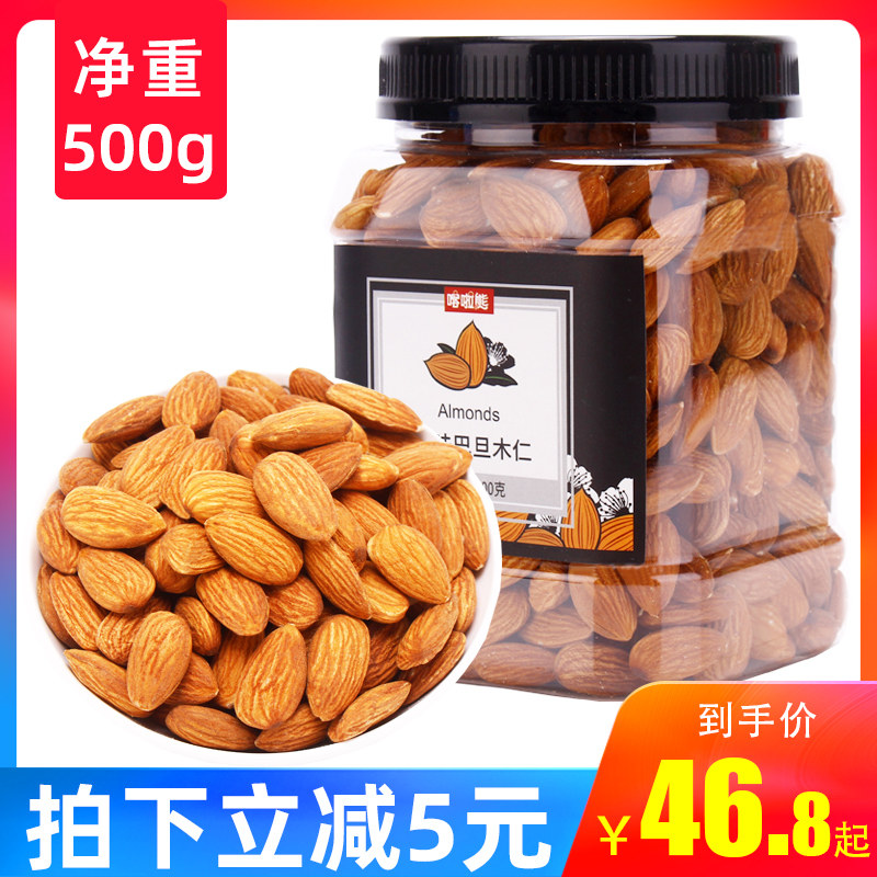 巴旦木仁美国大杏仁坚果扁桃仁原味盐焗罐装500g孕妇零食无添加