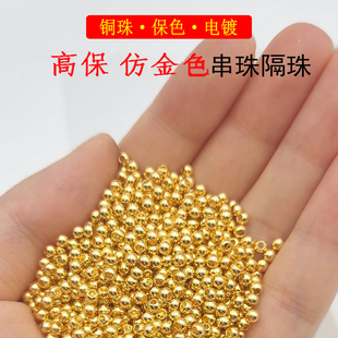 2mm3mm保色仿金色隔珠圆金珠diy手链项链串珠散珠饰品手串材料