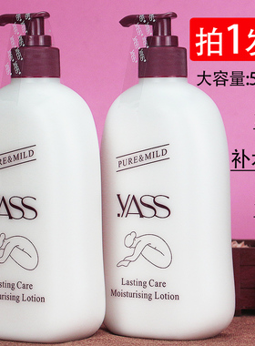 正品Yass雅氏润肤露身体乳大瓶补水保湿滋润秋冬持久香体乳防干裂