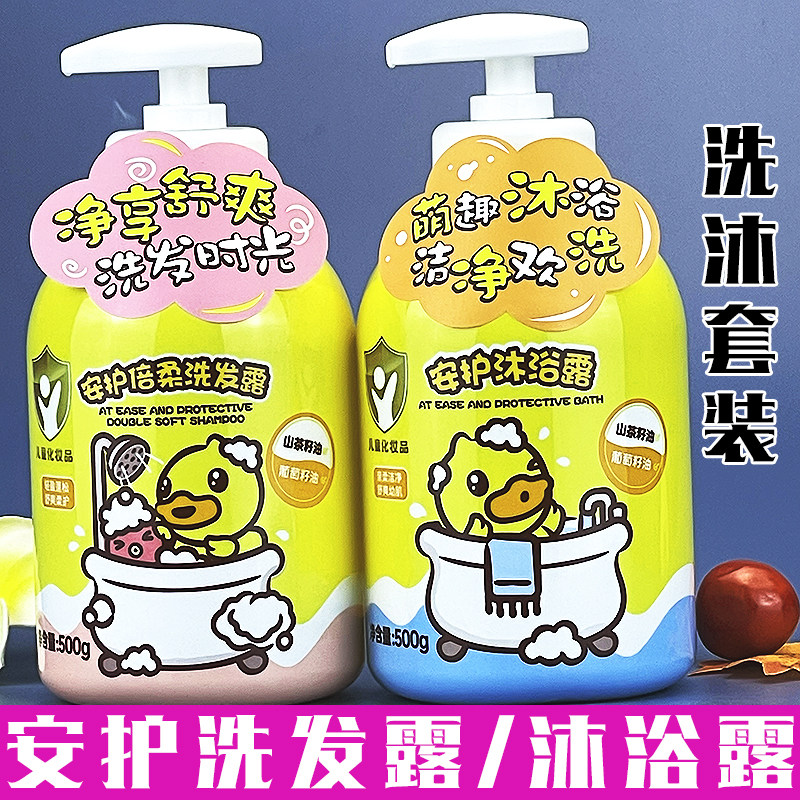 B.Duck小黄鸭洗发水沐浴露套装500g温和补水保湿婴儿男女孩专用
