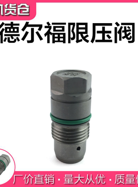 德尔福限压阀 适用于国五国六高压共轨管限压阀优质泄压阀