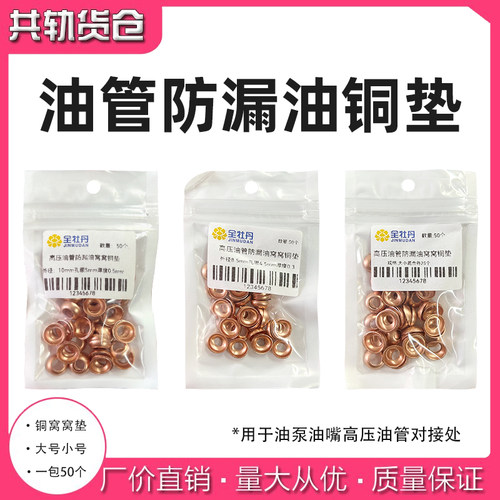 高压油管铜垫 草帽垫窝窝垫 油泵油嘴高压管铜垫柴油机防漏油铜垫