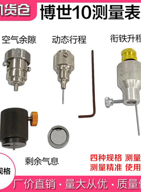 110喷油器测量表座衔铁升程 空气余隙 动态行程 剩余气息测量工具