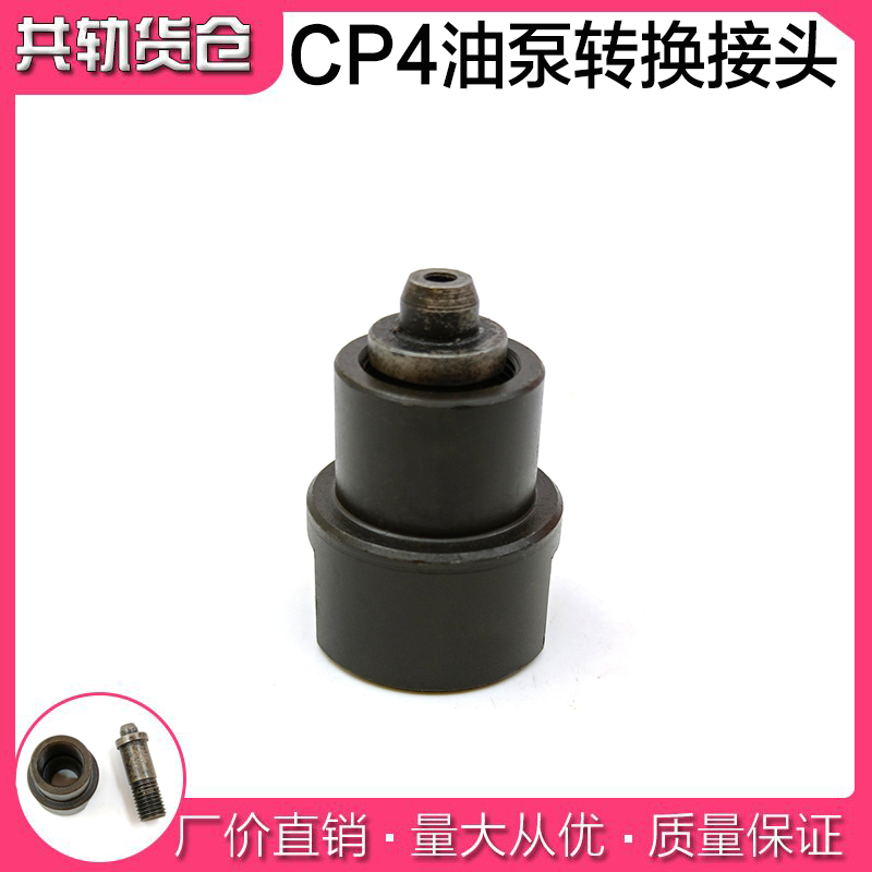 CP4油泵转换接头 16MMX1丝转 12MMX1.5丝 转常规油管连接转换接头
