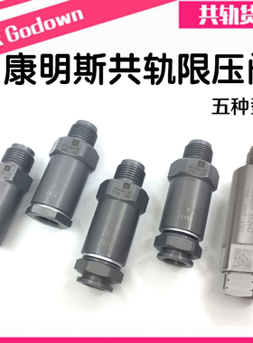轨压康明斯限压阀泄压阀F00R000775/7564383889/111010035/010020