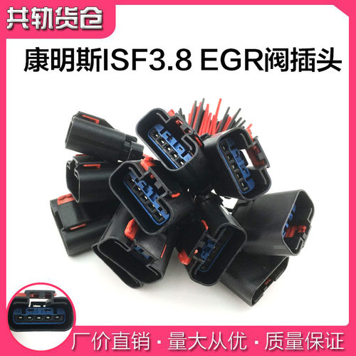 康明斯ISF3.8EGR阀插头 插座 电动EGR阀线束福田奥铃欧马可原厂