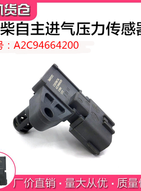 适用锡柴自主进气温度压力传感器A2C94664200/TMAPC57C