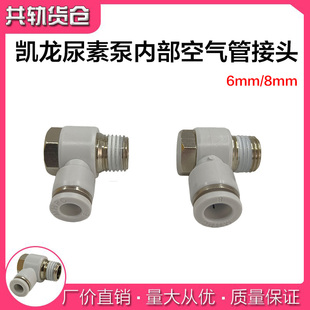 凯龙尿素泵内部空气管接头快插接头红岩杰狮新金刚尿素泵空气接头