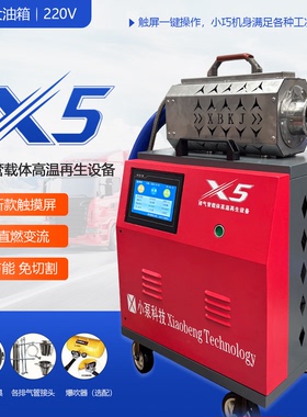 新款小泵科技X5排气管载体高温后处理再生设备DPF/DOC/SCR免切割