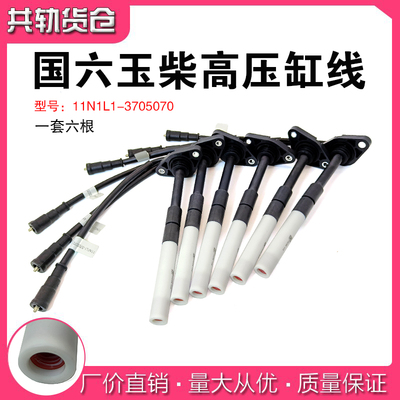 玉柴国六缸线11N1L1-3705070