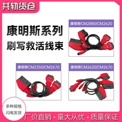 康明斯系列电脑版刷写线束