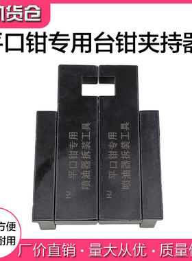 平口钳专用喷油器拆装工具 共轨喷油器拆装架 台钳夹持器夹具