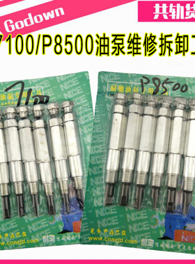 校油泵配件油泵保持器工具/PW2000工具/P7100工具/STR工具/重庆泵