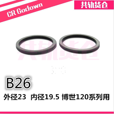 B26 博士世120调整垫片衔铁升程调整垫 博士大车外径23 内径19.5