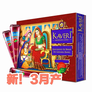 Mehndi Kaveri 棕色印度海娜汉娜手绘纹身膏12支 Henna 包邮 12pcs