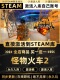 国区CDKEY激活码 Steam游戏 怪物火车2 全DLC激活入库CDK