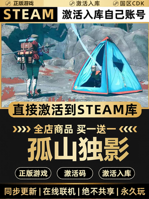 Steam正版【孤山独影】国区CDKEY激活码全DLC激活入库CDK游戏PC