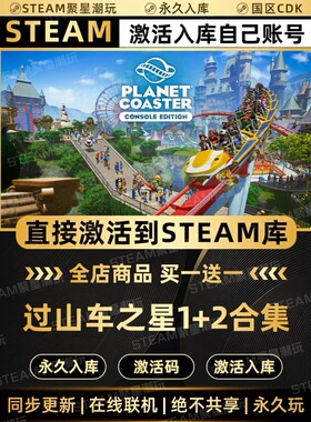 Steam游戏【过山车之星1+2合集】国区CDKEY激活全DLC码CDK入库
