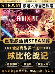 Steam正版【球比伦战记BALL xPIT】国区CDKEY激活入库CDK激活码