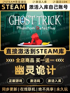 Steam正版【幽灵诡计】国区CDKEY激活码全DLC激活入库CDK游戏PC