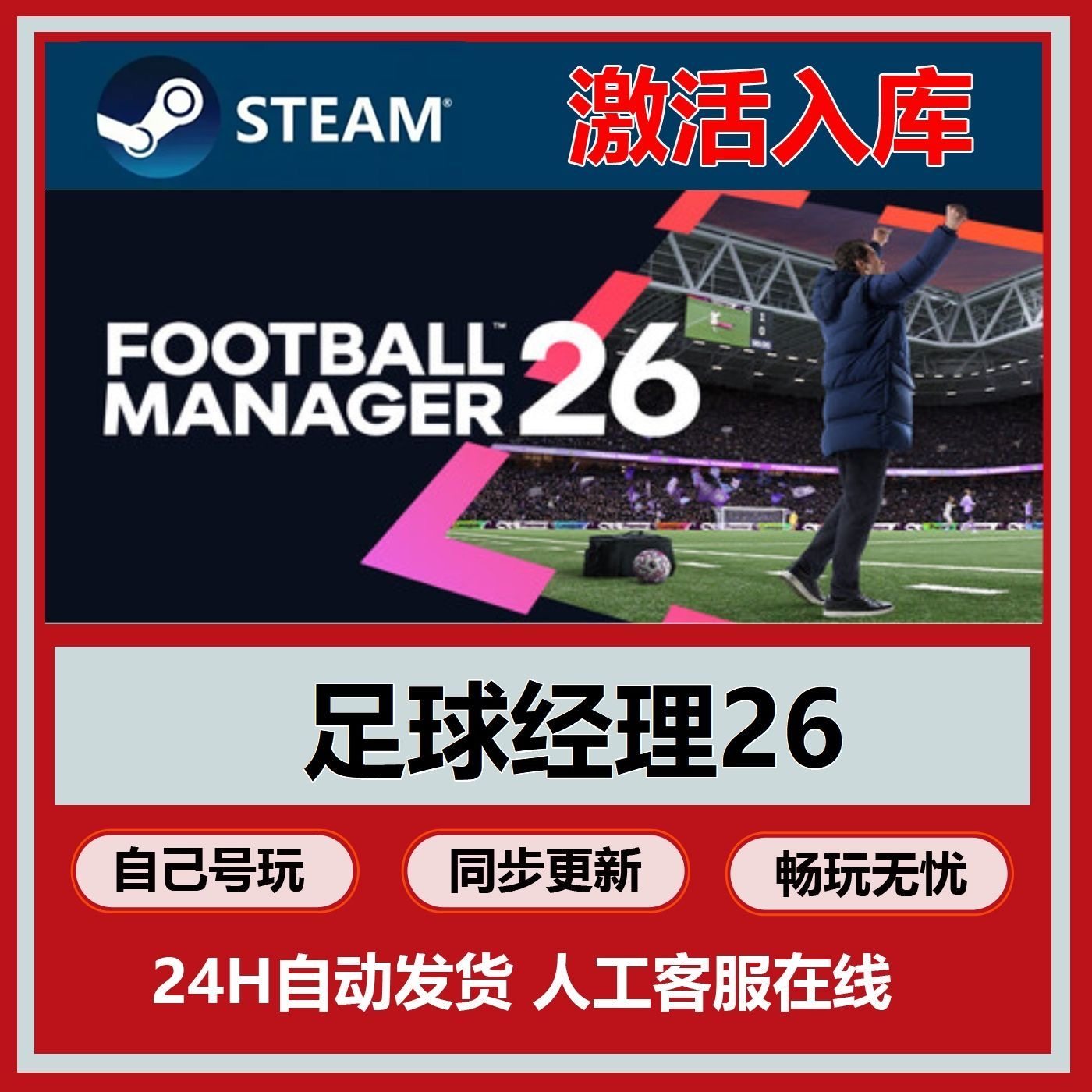 Steam正版【足球经理26】国区CDKEY激活码全DLC激活入库CDK游戏PC,电玩/配件/游戏/攻略,STEAM,淘宝优惠券,粉丝福利购,淘宝优惠卷